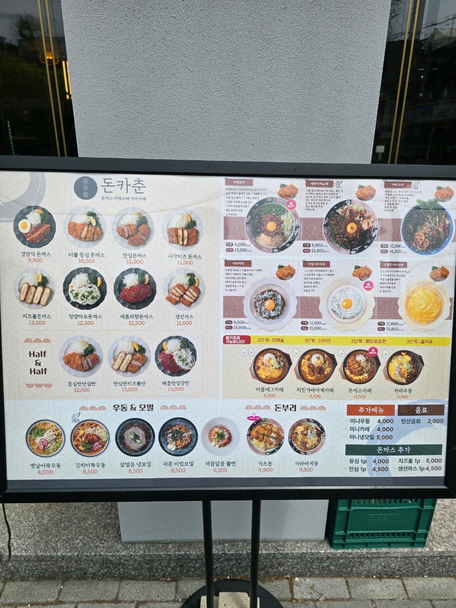 돈카춘 충남대점 이미지