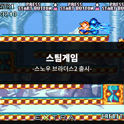베어브라더스2 이미지
