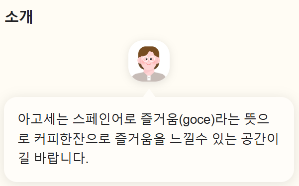 아고세 이미지