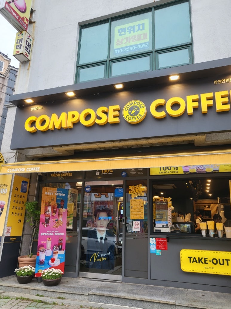 컴포즈커피창원안민점 이미지