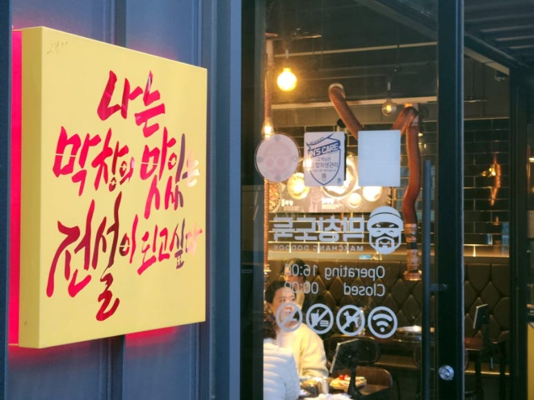 막창도둑수성못점 이미지