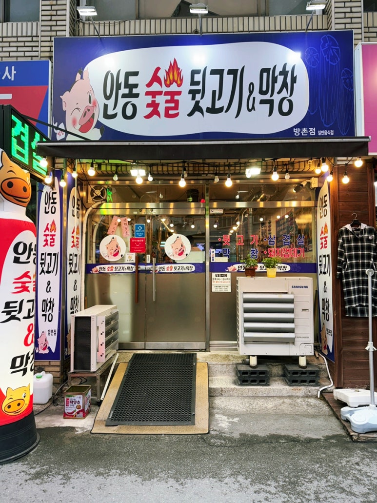 뒷고기앤막창 이미지