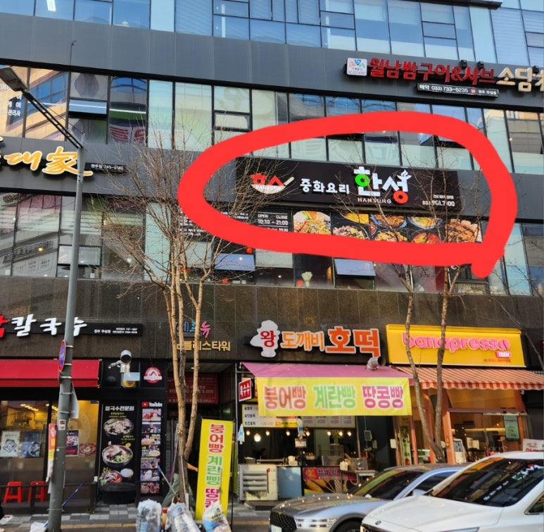 한성중화요리 이미지