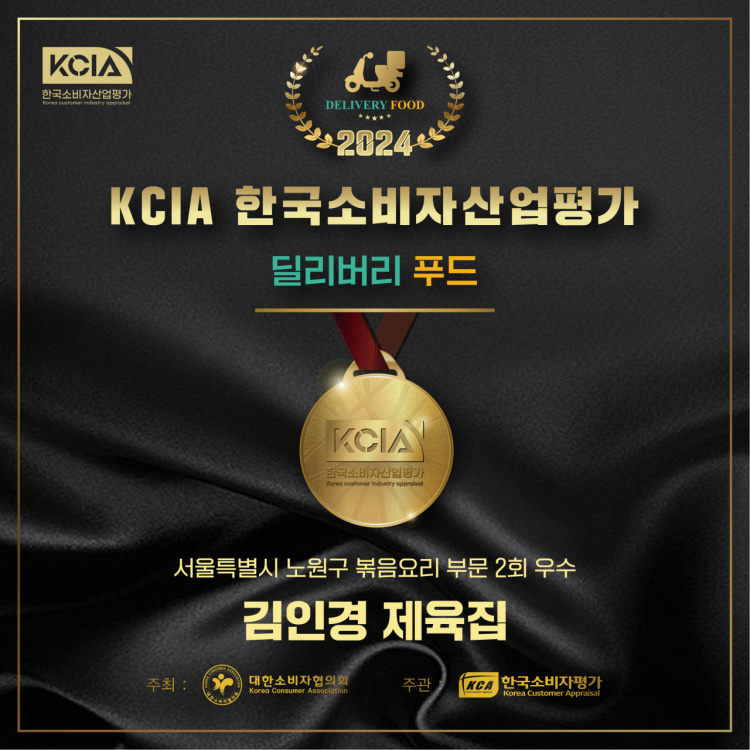 김인경제육집 이미지