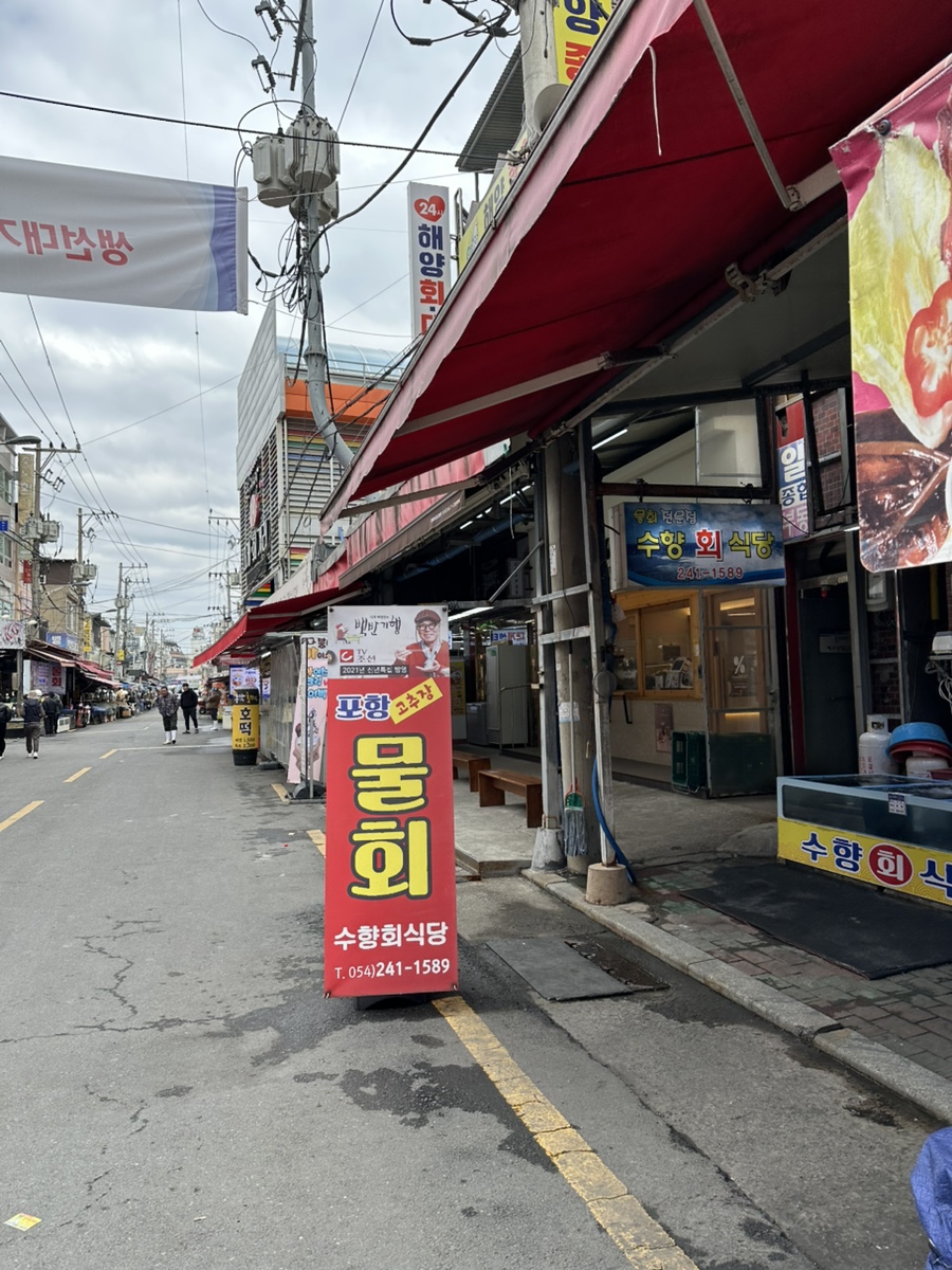 수향회식당 이미지
