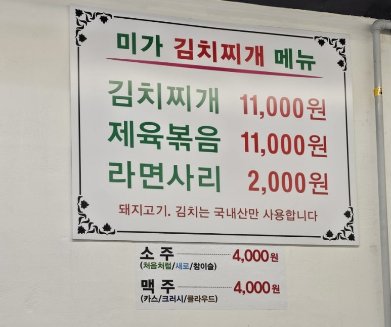 미가찌개찌개 이미지