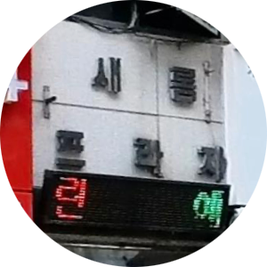세이네일 이미지