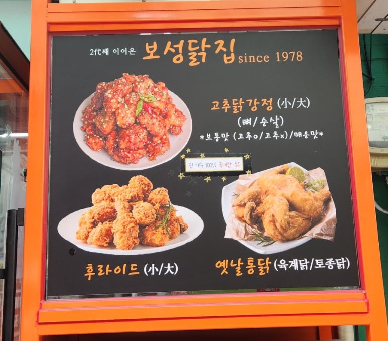 보성닭집 이미지