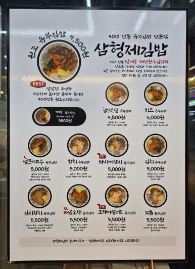 삼형제김밥 인천도화점 이미지