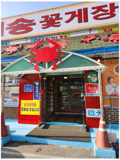 꽃지주유소 이미지
