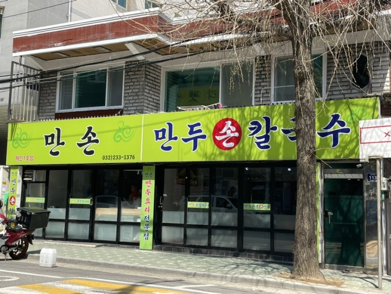 석바위만두 이미지