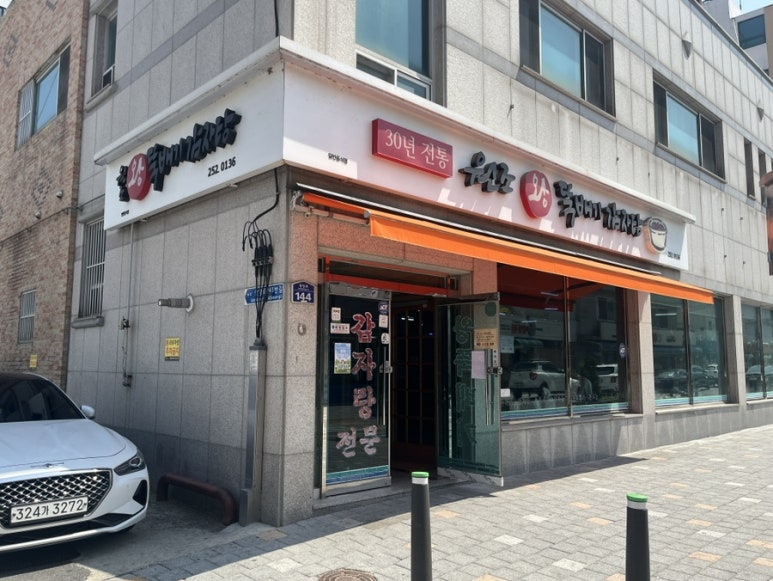 왕뚝배기감자탕 이미지