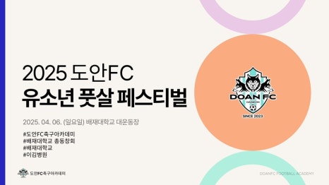 솔레아스풋볼논산 이미지