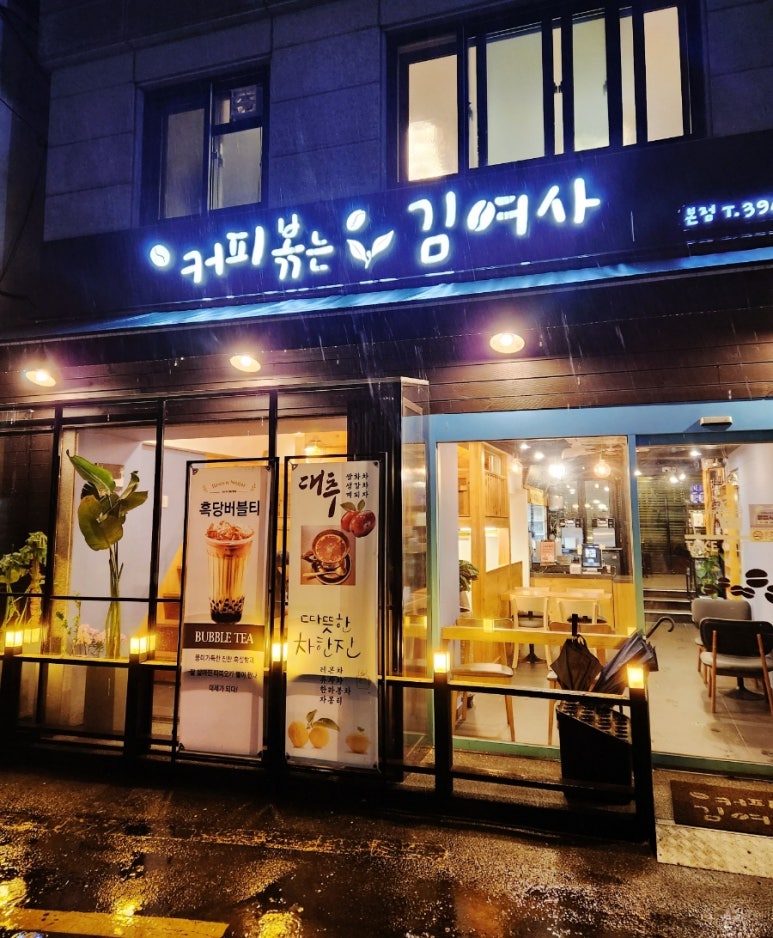 커피볶는김여사 홍제역점 이미지