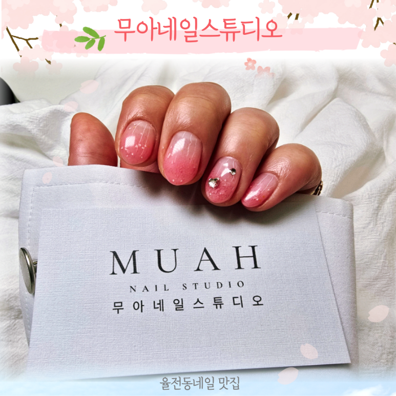 무아네일스튜디오 이미지