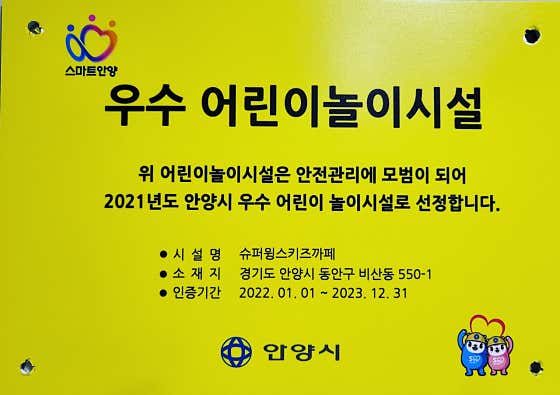 슈퍼윙스 키즈카페 안양점 이미지