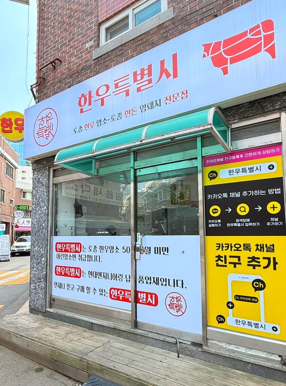 하안정육점 이미지