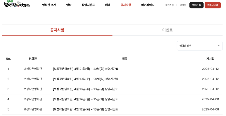 보성씨네마 이미지