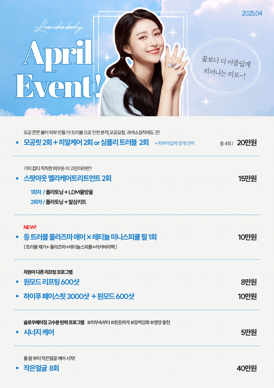 라온피부앤바디 이미지