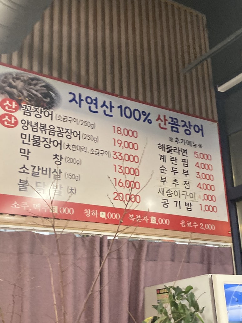 혜미네산꼼장어 이미지