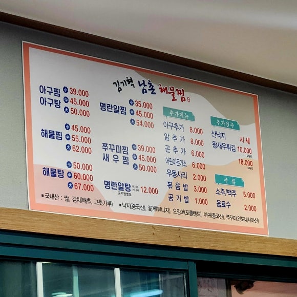 남촌해물찜 이미지