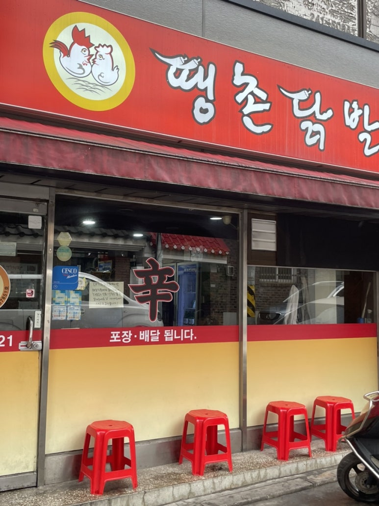 땡촌닭발 이미지