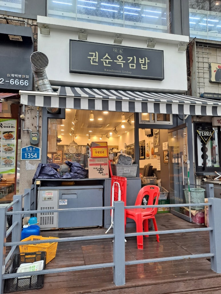 권순옥김밥 이미지