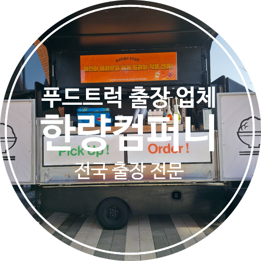 한량컴퍼니 이미지