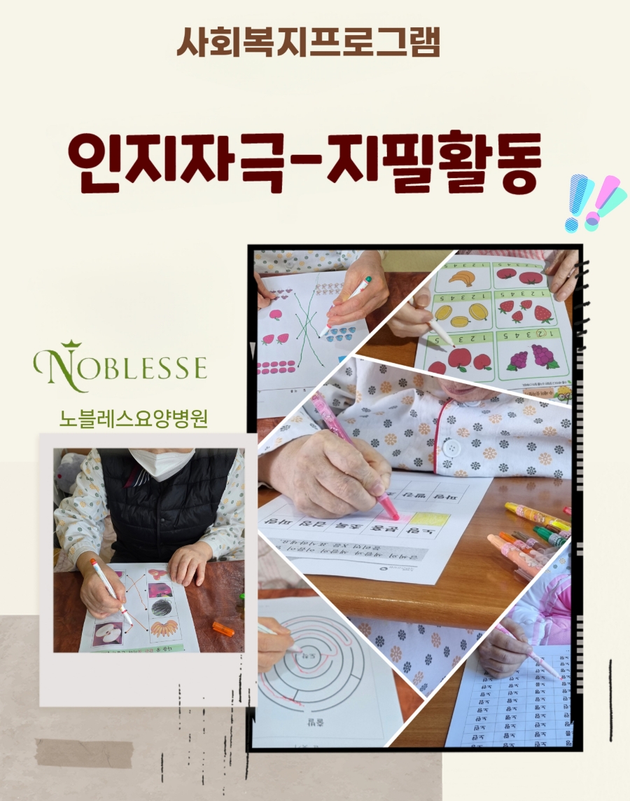 노블레스요양병원 이미지