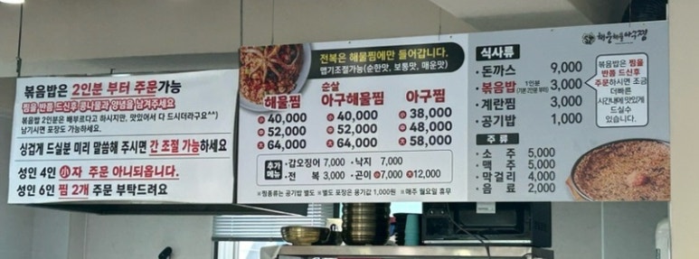 해웅해물아구찜 이미지