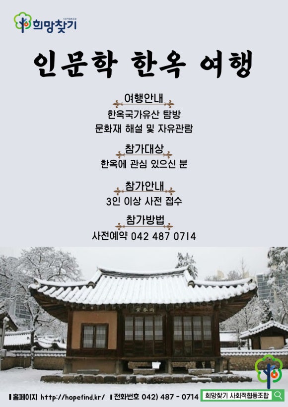 인문학여행협동조합 이미지