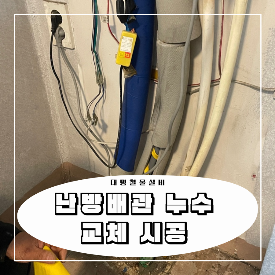 대명철물설비 이미지