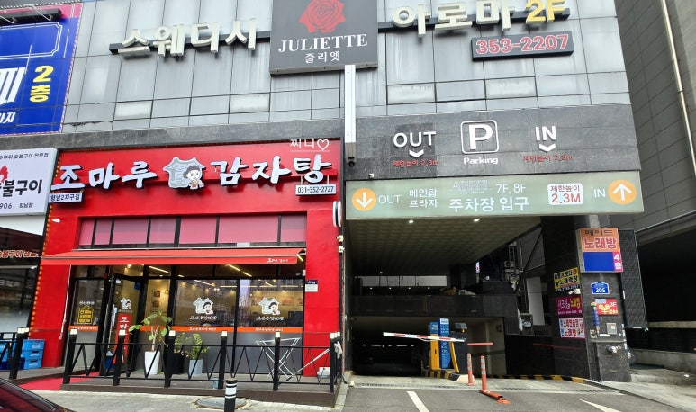 조마루감자탕 향남2지구점 이미지