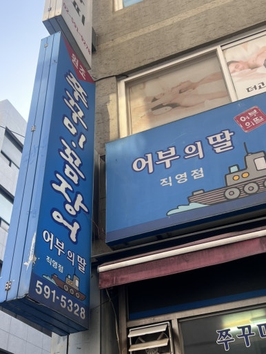 어부딸 이미지