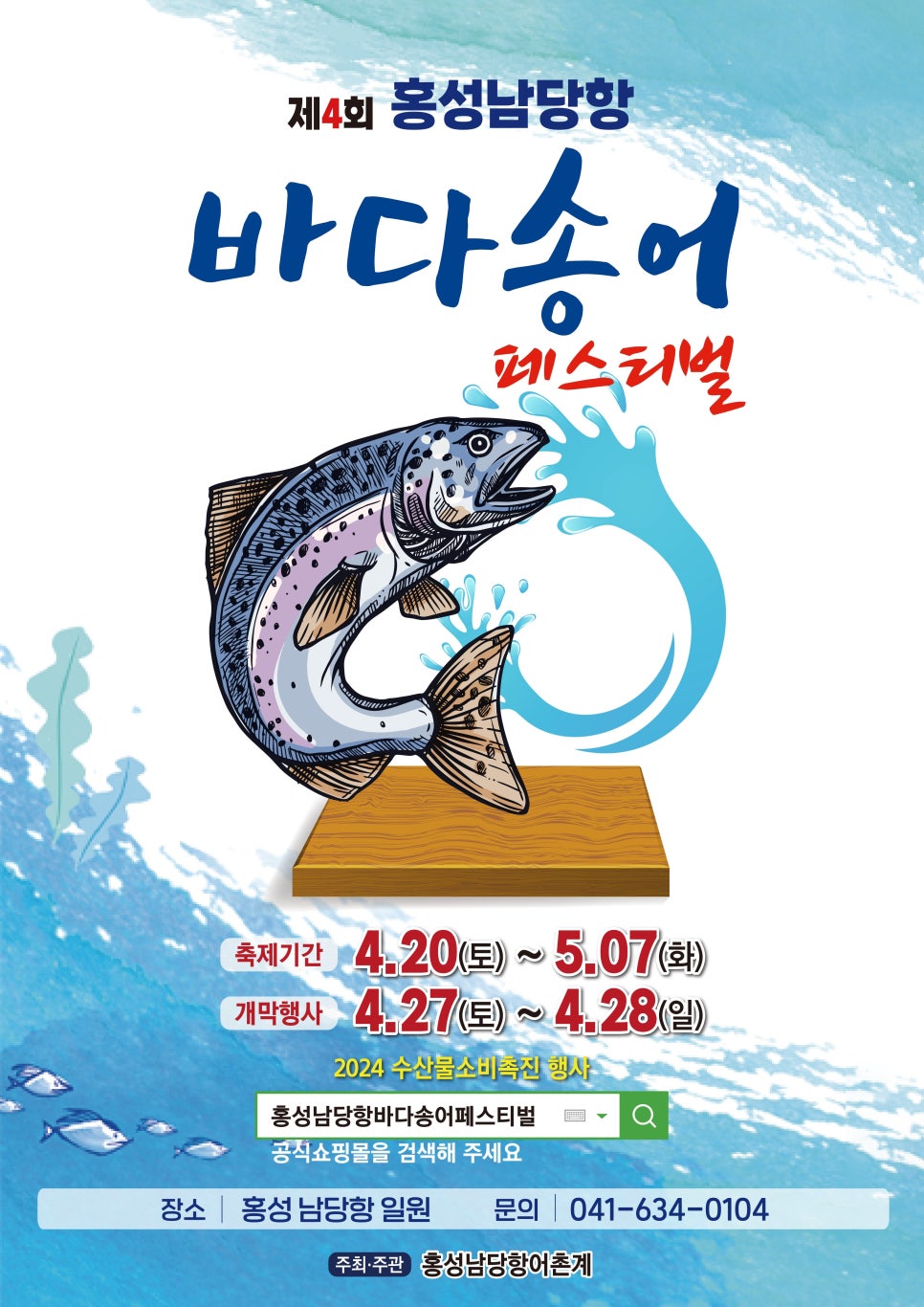모두의송어 이미지