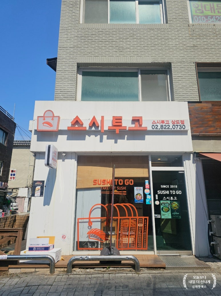 스시투고상도점 이미지