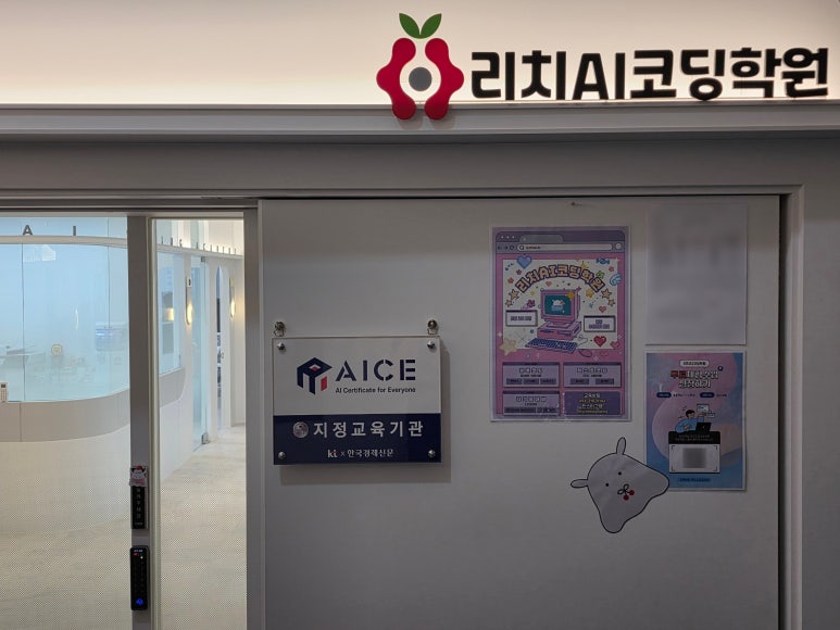 리치AI코딩학원 이미지