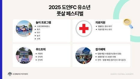 솔레아스풋볼논산 이미지