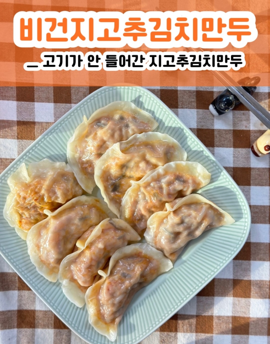 깨비만두 이미지
