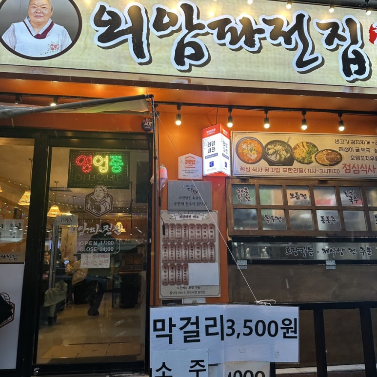 외암파전 인천원당점 이미지