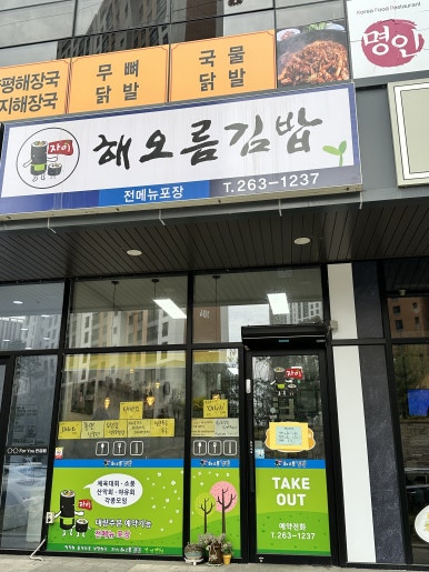 해오름김밥 이미지