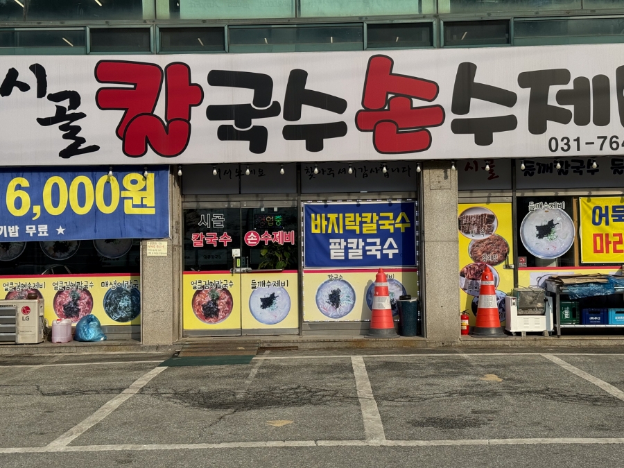 친구수제비 이미지