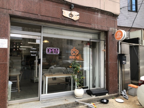채채다방 이미지