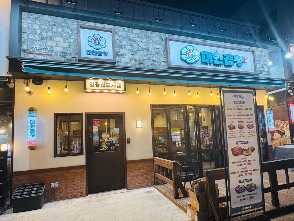 군자대한곱창(일광신도시점) 이미지