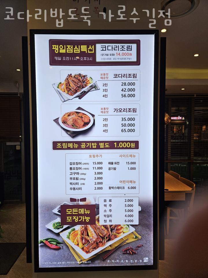 코다리밥도둑 가로수길점 이미지