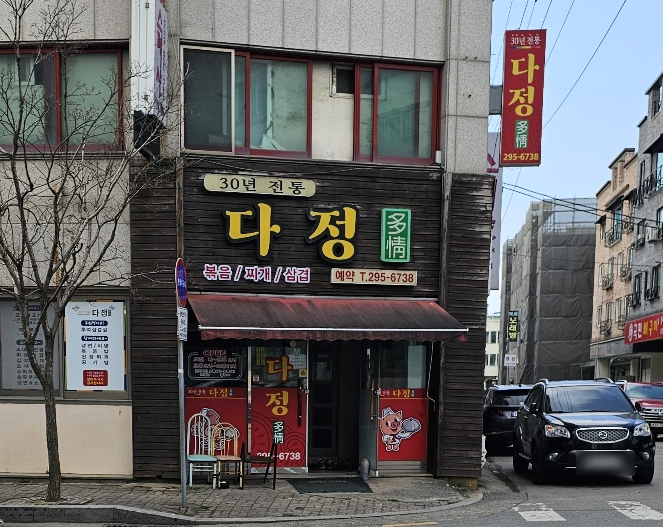 다정백반 이미지