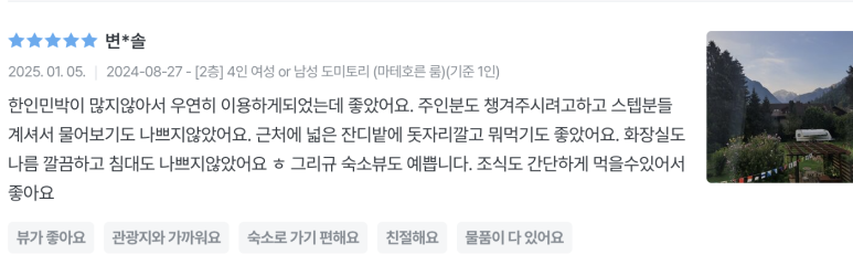 스위스민박 이미지