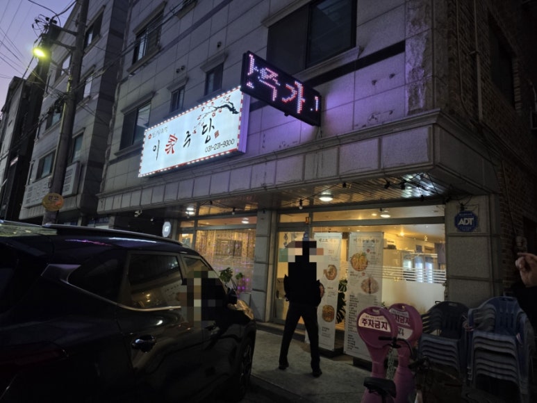 이가주당 이미지