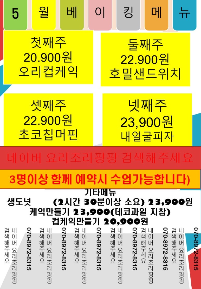 요리조리팡팡 이미지