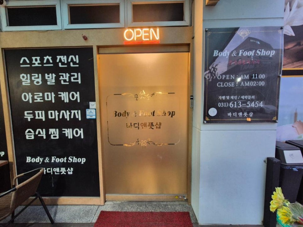 힐링바디앤풋 이미지